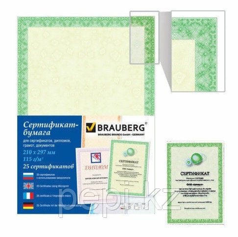 Бумага для сертификатов Brauberg А4, 25 ЛИСТОВ - фото 1 - id-p77562797