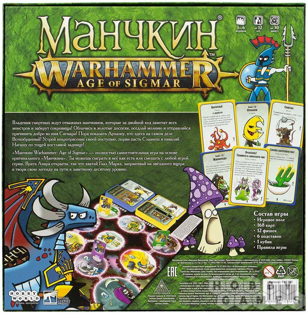 Настольная игра Манчкин: Warhammer Age of Sigmar - фото 3 - id-p87686054