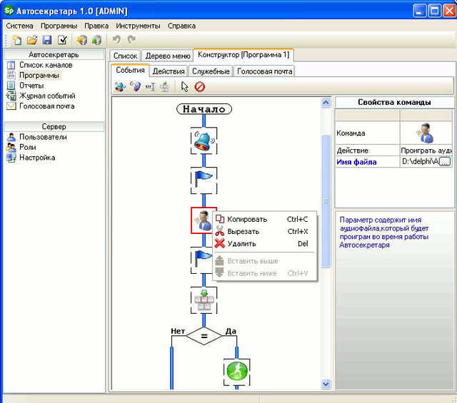 Программы. Конструктор алгоритма голосового меню. SpRecord Купить в  Алматы Астане Павлодаре Казахстане