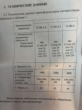 Трансформатор ТСЗИ-2,5 380/42, фото 2