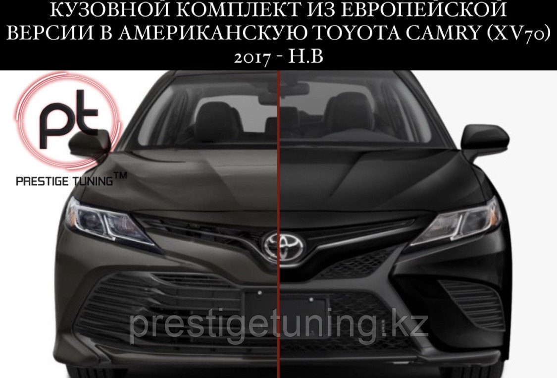 Кузовной комплект переделки из европейской сборки в американскую на Camry V70 2017-по н.в