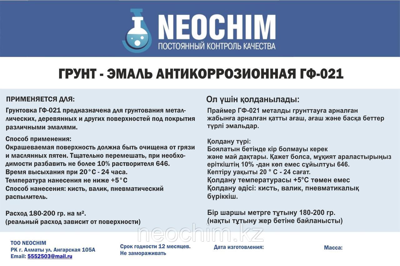 Грунтовка антикоррозионная серая ГФ021
