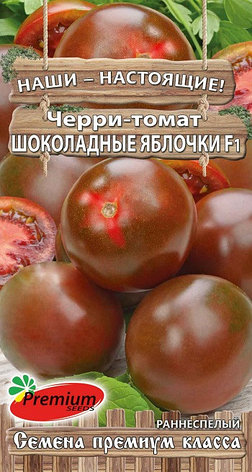 Семена черри-томатов Premium Seeds "Шоколадные яблочки" F1., фото 2