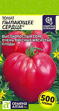 Семена томатов Семена Алтая "Пылающее Сердце".