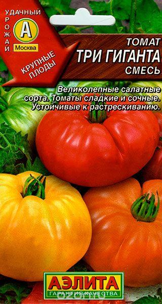Семена томатов Аэлита "Три гиганта" смесь.