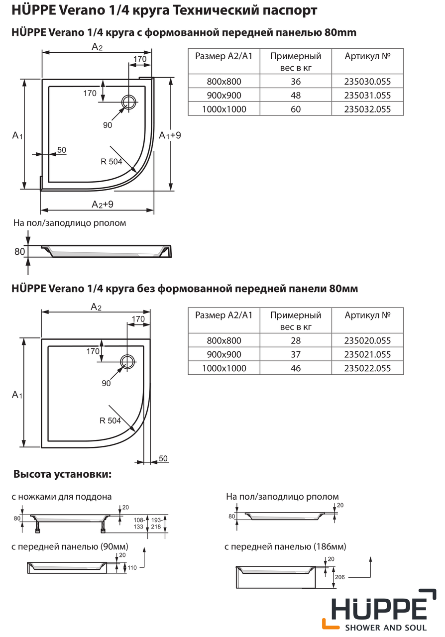 Душевой поддон 800x800 1/4 круга Verano 235020.055 H?ppe - фото 3 - id-p87733769