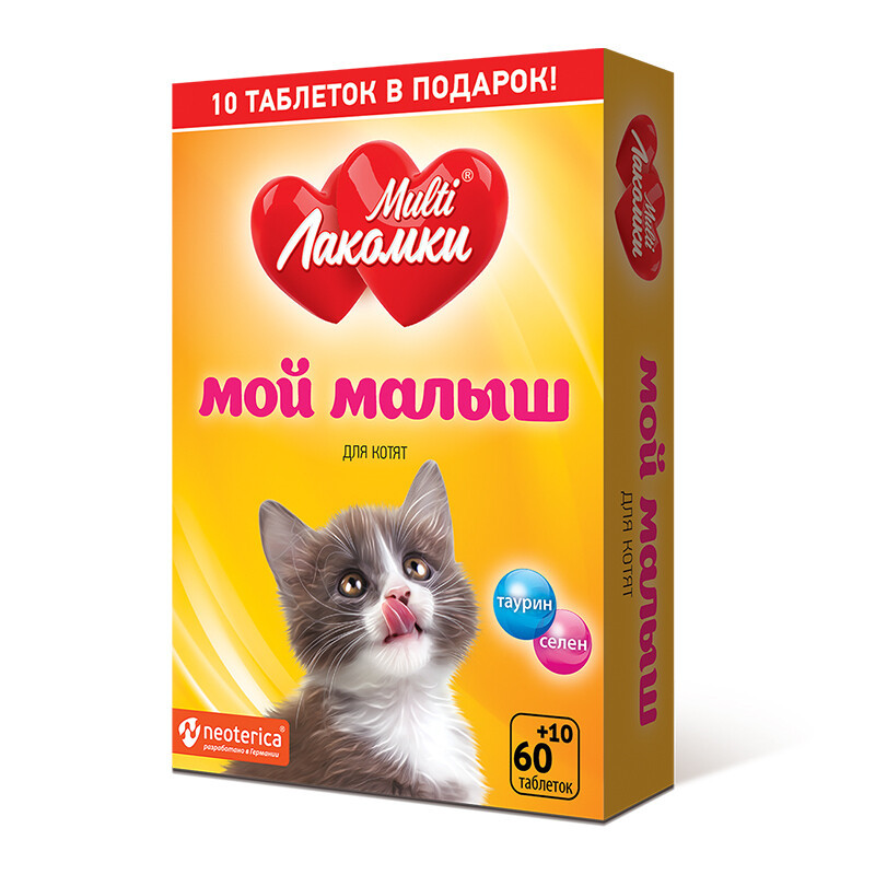 Витамины для кошек Multi Лакомки "Мой малыш"