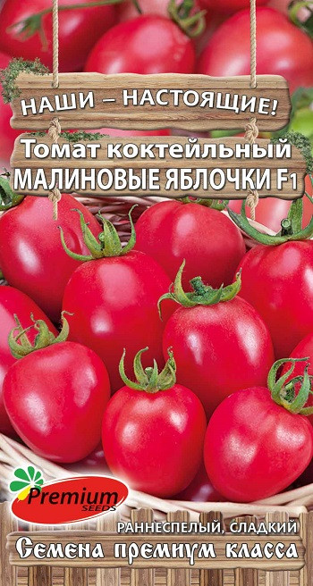Семена томатов Premium Seeds "Малиновые яблочки" F1.