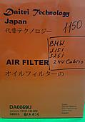 DA0069U Фильтр воздушный BMW