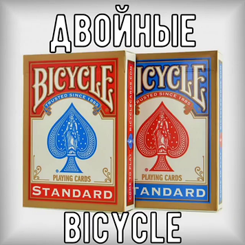 Двойные карты Bicycle standard