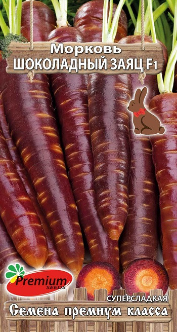 Семена моркови Premium Seeds "Шоколадный заяц" F1. - фото 1 - id-p87781735