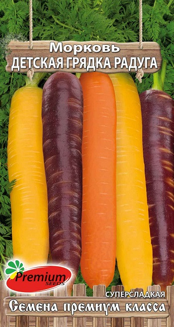 Семена моркови Premium Seeds "Детская грядка радуга". - фото 1 - id-p87781737