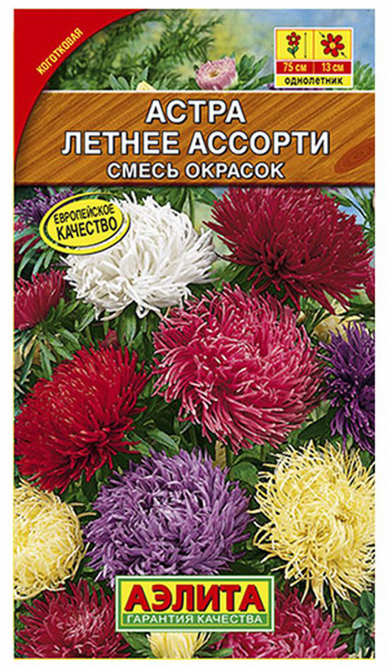 Семена астры Аэлита "Летнее ассорти" смесь окрасок.