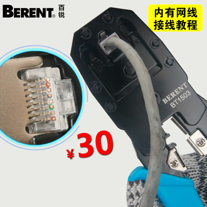 Обжимной инструмент BERENT BT1503 для телефонного и сетевого кабеля. - фото 4 - id-p87782325