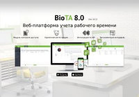 Выпуск веб-платформы учета рабочего времени BioTA8.0
