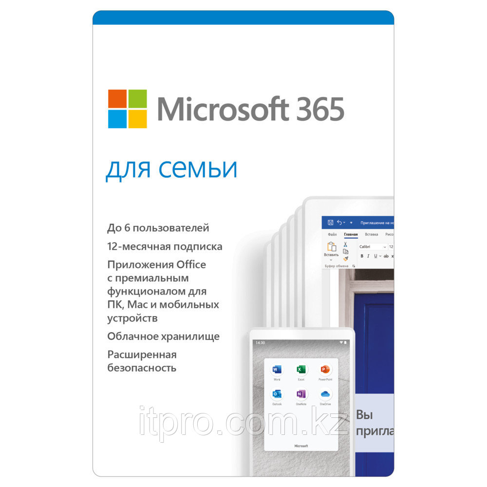 Офисный пакет Microsoft 365 Для семьи 6GQ-00084