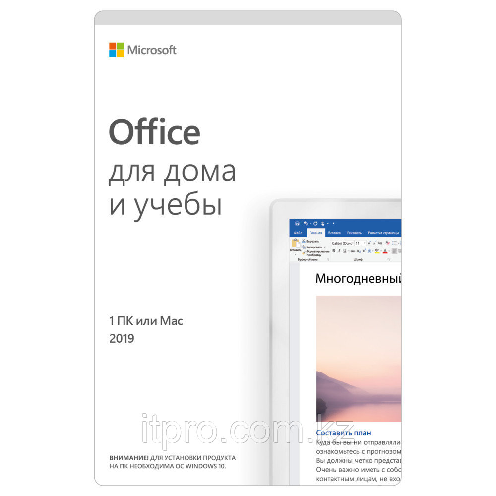 Офисный пакет Microsoft Office для дома и учебы 79G-05031