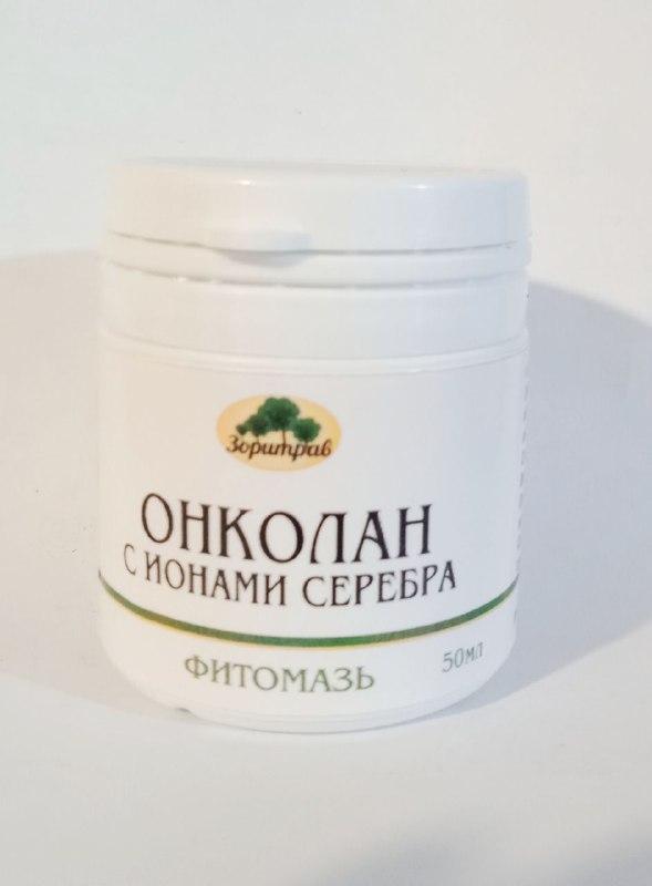 Онколан с ионами серебра, аконит,(ФКМ, узловой зоб, опухоли, рак), мазь 50мл