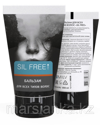 Бальзам для всех типов волос «SIL FREE» Milv, 150мл