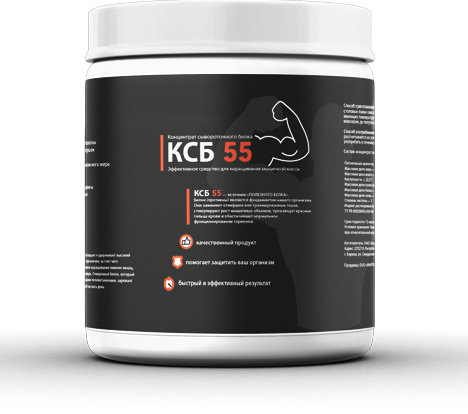 Ксб 55 Протеин