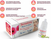 Dermainsta (дермаинста) - средство от папиллом и бородавок