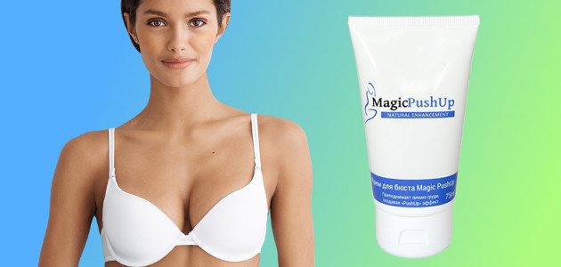 Magic Push Up (меджик пуш ап) – крем для груди