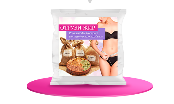 Отруби жир - комплекс для похудения
