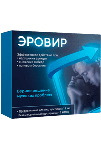 Эровир - капсулы для потенции