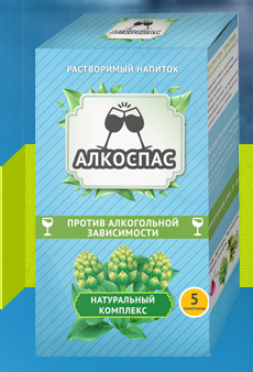 Алкоспас
