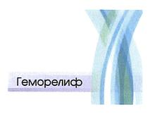 Gemorelif (Геморелиф) – капсулы от геморроя