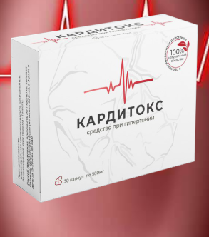 Кардитокс - капсулы от гипертонии