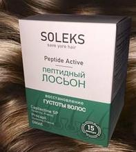 Soleks (Солекс) - спрей для роста волос