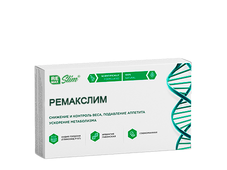 Ремакслим – капсулы для похудения