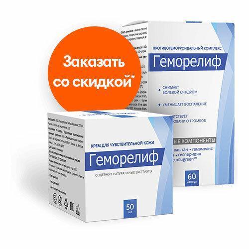 Геморелиф – комплекс от геморроя