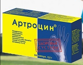 Артроцин- капсулы для суставов
