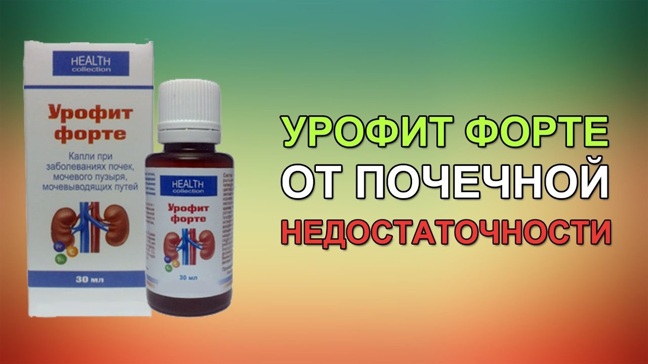 Урофит Форте - капли для оздоровления почек