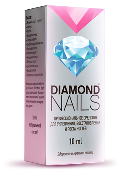 DIAMOND NAILS (Даймонд Нейлс) - средство для укрепления и роста ногтей. Цена производителя.
