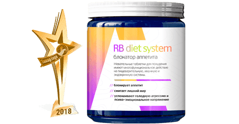 RB diet system (РБ дайет систем)- капсулы для похудения
