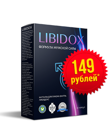Libidox (Либидокс) - капсулы для стимуляции либидо