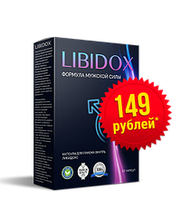 Libidox (Либидокс) - капсулы для стимуляции либидо