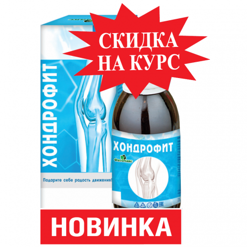 Хондрофит - средство для суставов