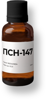 ПСН-147 - сыворотка правды