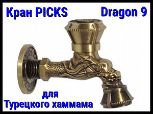 Кран PICKS Dragon 9 для турецкого хаммама