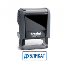 Штамп Trodat 4911 "Дубликат", размер клише 38*14 мм