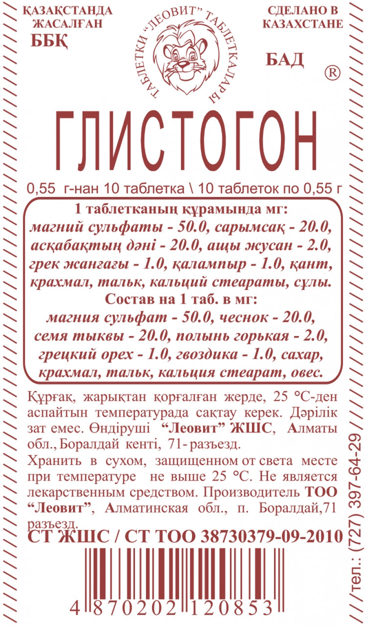 Глистогон №10 таблетки