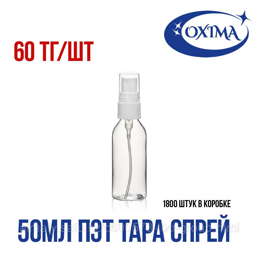 ПЭТ Спрей 50 мл