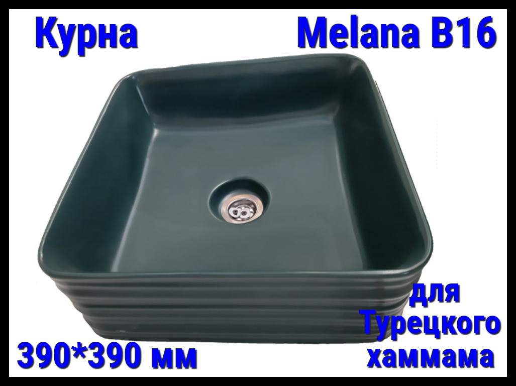Курна Melana B16 для турецкого хаммама (⊡ 390*390 мм)