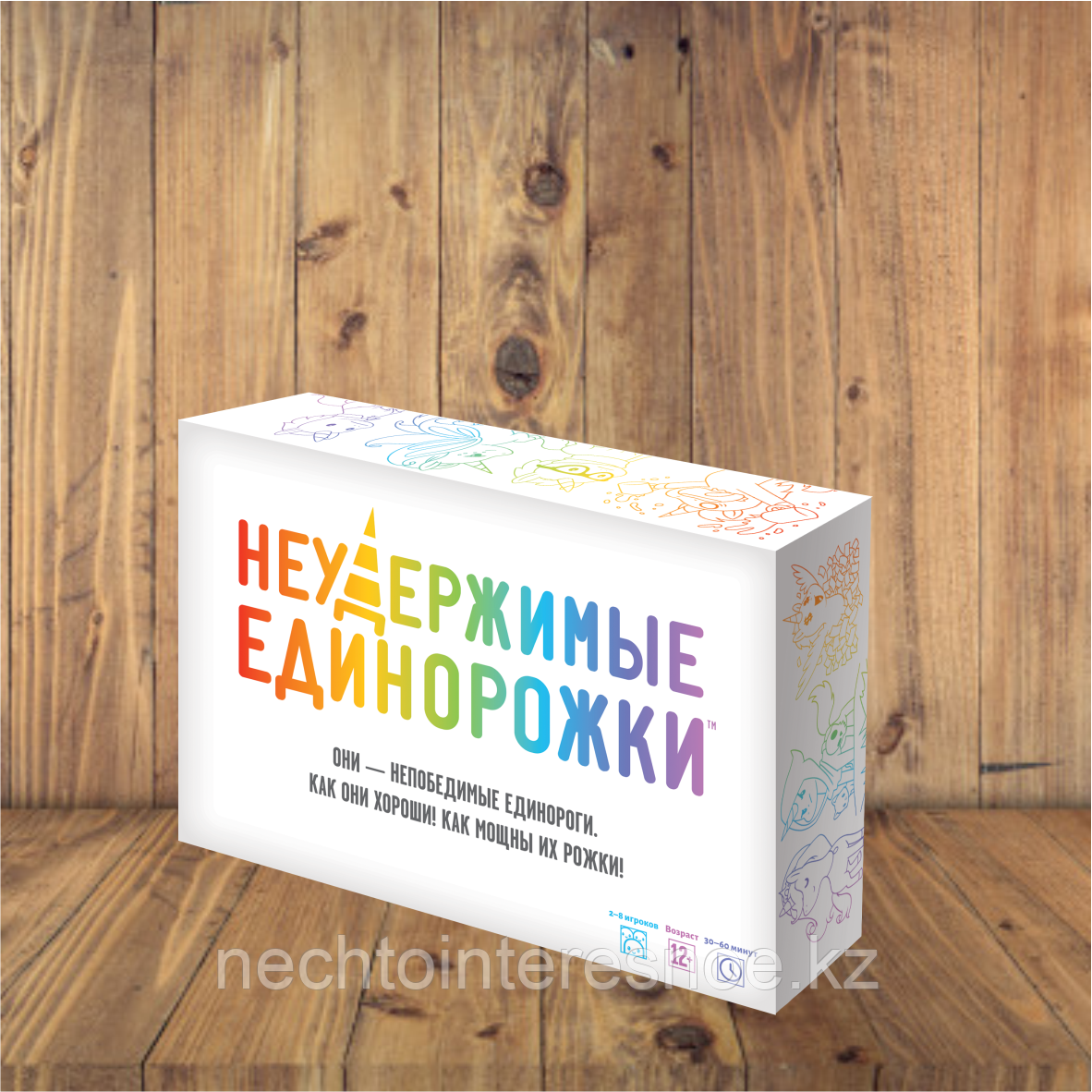 Неудержимые единорожки