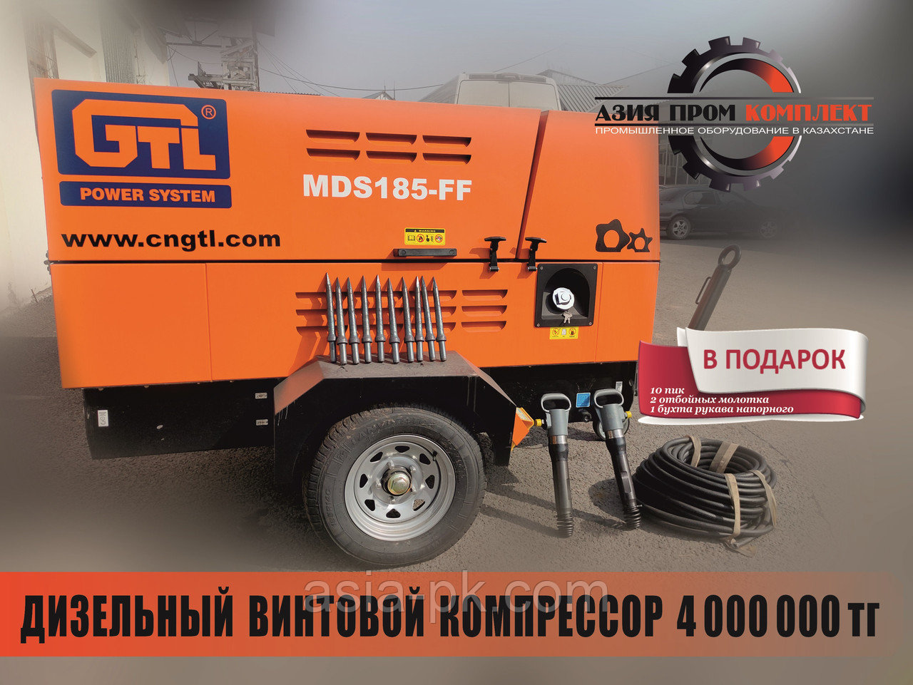 Компрессор передвижной винтовой дизельный MDS 185S-FF