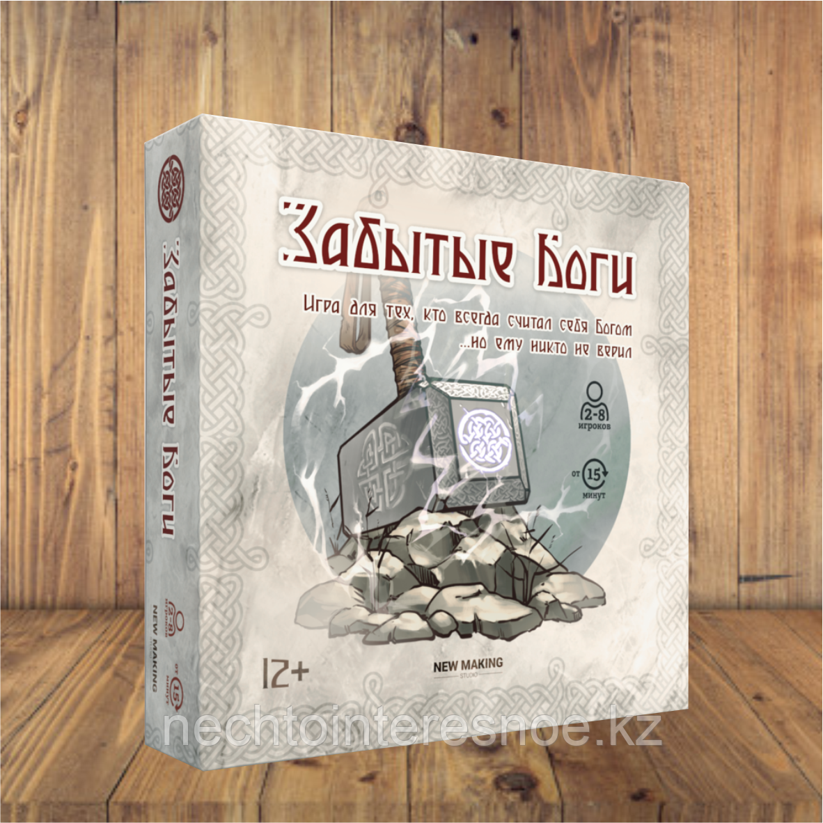 Забытые боги